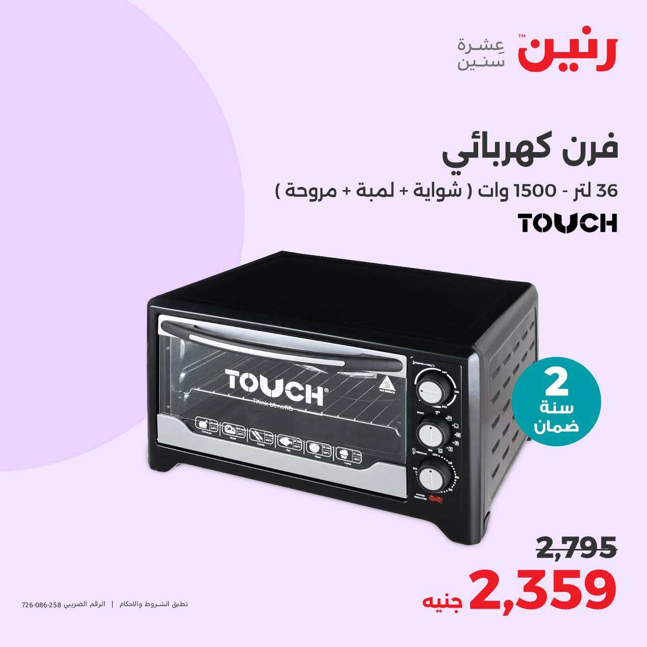 raneen offers from 20oct to 21oct 2024 عروض رنين من 20 أكتوبر حتى 21 أكتوبر 2024 صفحة رقم 17